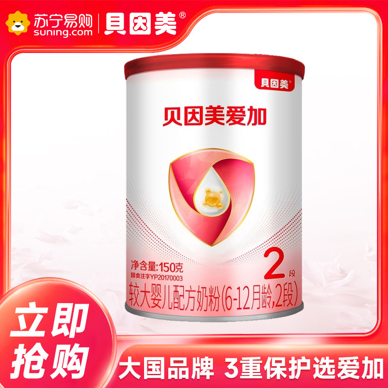 【お試しパック】Beingmate Aijia ステージ2 乳児用粉ミルク 150g/缶 公式旗艦店 1267
