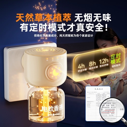 Детская жидкость от комаров без запаха, средство от комаров с фумигатором