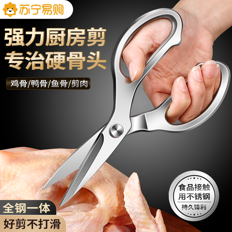 Kitchen scissors home strong chicken bone scissors multi-function scissors bones dedicated all steel scissors grilled meat scissors commercial 1102
