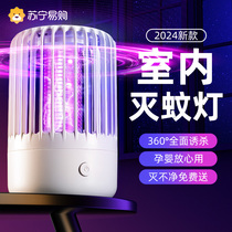 Mosquito Killer Lamp Home 2024 New Mosquito Repellent Artifact Indoor Baby Pregnant Women Catching and Preventing Mosquitoes Physical Attraction 2191