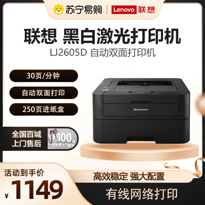 Lenovo (Lenovo) LJ2605D black and white laser automatic double-sided printer A4 printing small office commercial home double-sided printing 1086-Taobao