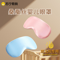 Baby eye mask for sleeping shading and sunbathing newborn baby sleep special jaundice eye protection device LL1018