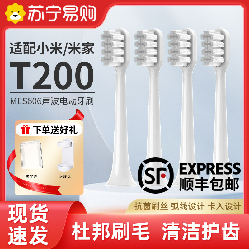 Suning recommends adapting Xiaomi's rice home T200 electric toothbrush head MES606 replacement head universal soft hair 1215-Taobao