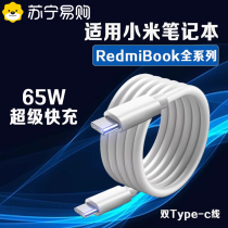 Suitable for Xiaomi notebook data cable 65W fast charging RedmiBook14 Ruilong version 15 16 air13 fast charging cable Xiaomi notebook ProX14 x15 battery