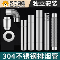 Gas water heater smoke exhaust pipe 304 stainless steel lengthened thickened Strong straight row extended exhaust air exhaust duct 824