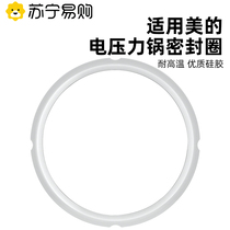Suitable for Midea electric pressure cooker sealing ring pressure cooker pressure cooker rice cooker rubber ring universal 5 liter accessories 1129