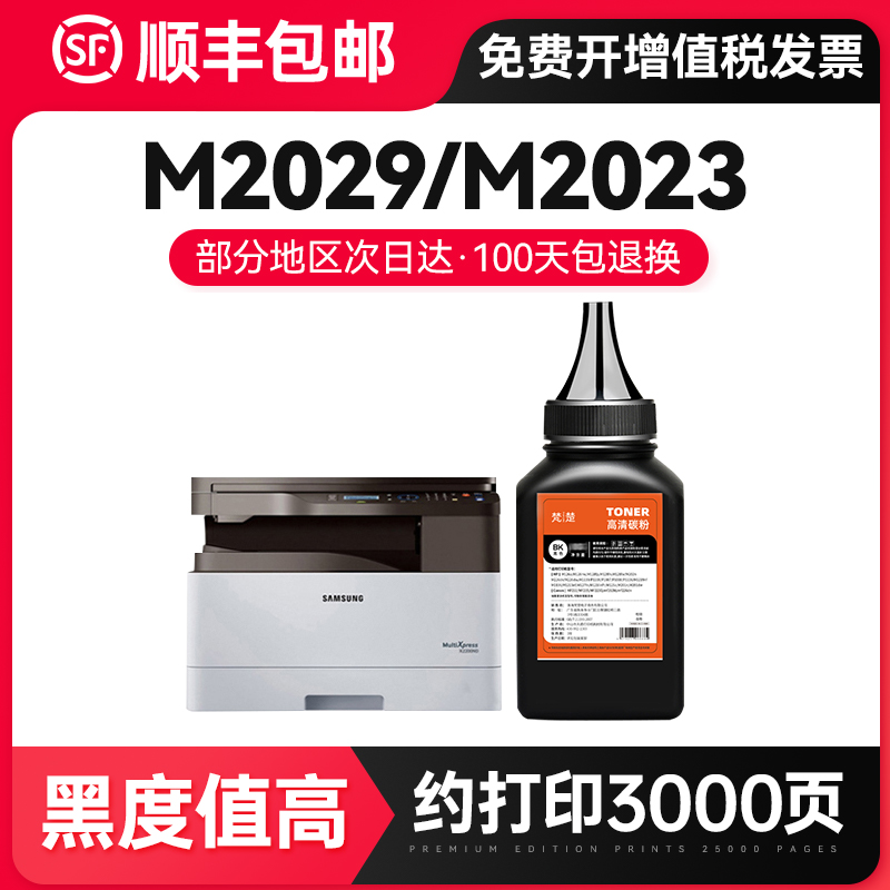 Apply Samsung MLT-D112S Carbon powder Xpress M2029 M2023 laser printer toner D112L photocopying all-in-one multifunction scanning black carbon powder ink