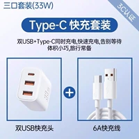 Комплект с зарядкой, зарядный кабель, 33W, 1м