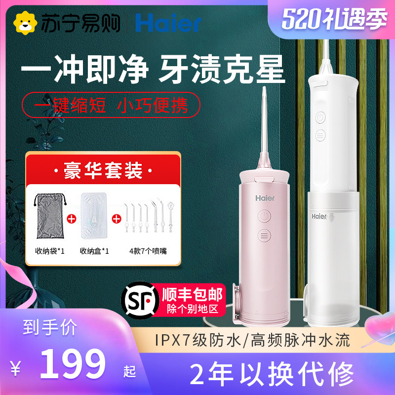 Haier punching machine Home Electric toothwashing machine portable mouth cleaning flushing cleaner orthodontic water floss tooth 371