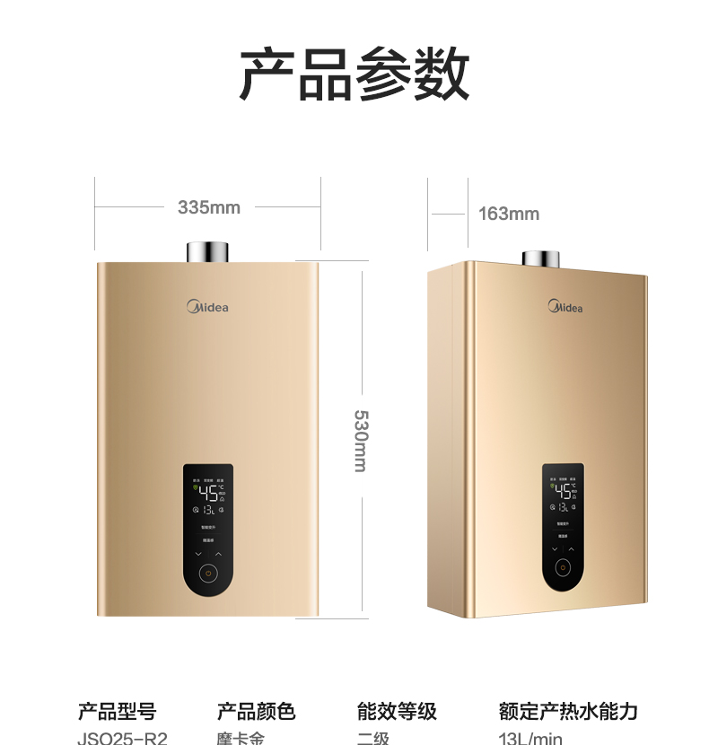 Midea/美的 JSQ25-R2 恒温燃气热水器 13L 图20