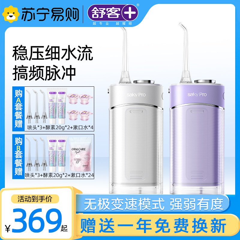 (116) Shupassenger punching machine Water floss floss Home Tooth Cleaner Portable Orthodontic Mouth Clean Freshener H5-Taobao