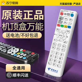 Suitable for China Telecom Universal Remote Control, Compatible with China Mobile and China Unicom Smart 4K Broadband Network Tv Digital Set-Top Box, Universal for Telecom and Unicom Iptv Digital Playback Box 696