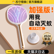 Electric mosquito swatter rechargeable household 2024 new lithium battery super powerful mosquito repellent artifact fly swatter 1851