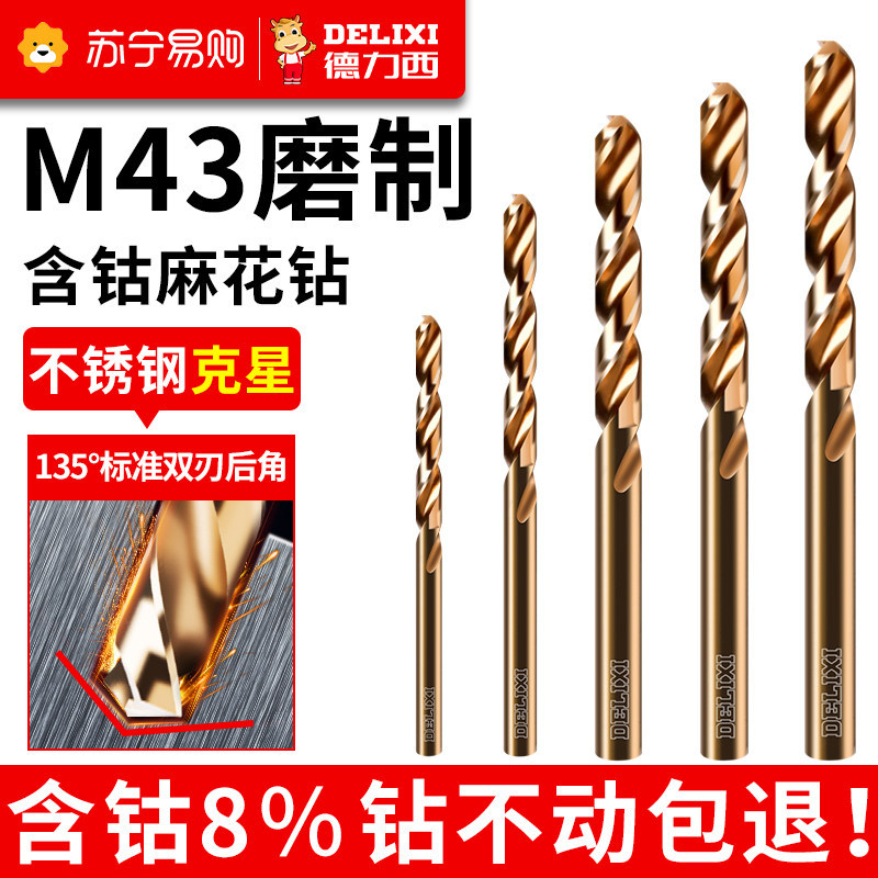 Delixi 880 twist drill bit stainless steel drill iron special hand drill turn alloy containing cobalt punching set