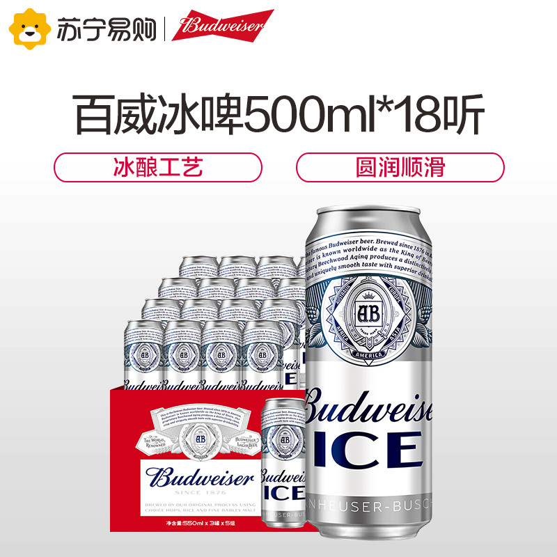 Купить Budweiser（Budweiser.） пиво Ледяная пчела 500 мл * 18 полная ...