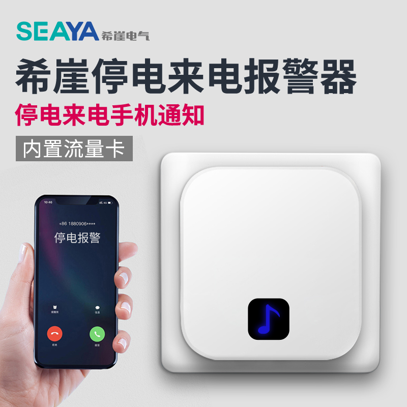 Hiccliff Calls Blackout Power Cuts Tripping Alarm 220V Mobile Phone Remote Cloud reminds home farm 536-Taobao