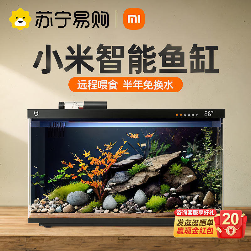 Xiaomi Mi Family Smart Fish Tank Small Living Room Filter All-in-one 1212 eco-building aquarium 2023 new-Taobao