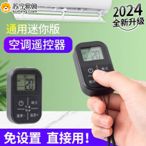 多用途空调遥控器通用款免设置迷你显示屏适用无需品牌多功能制冷制热调节温度便携耐用小巧红外智能家用824