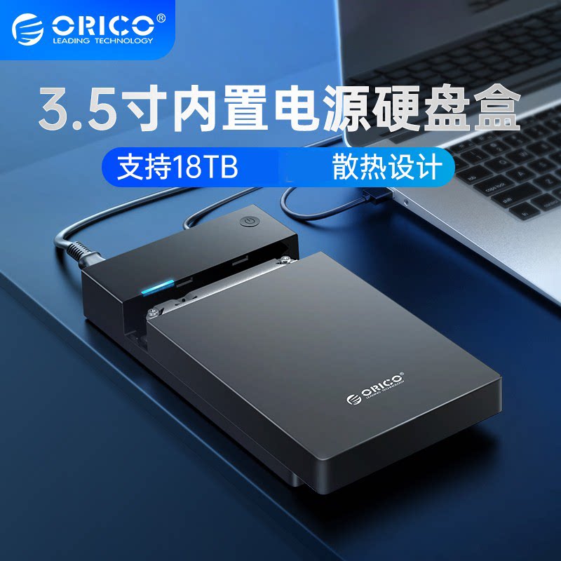 ORICO Oruiko mobile hard drive box 3 5 inch with power mechanical solid state sata computer ssd universal 88 -Taobao