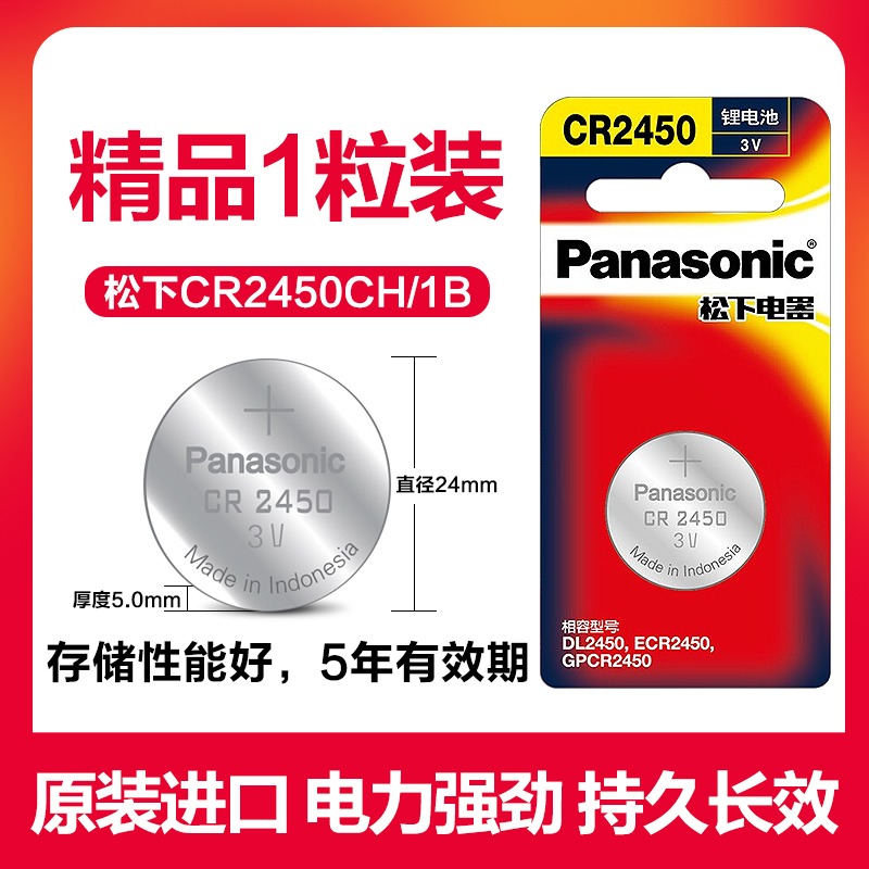 Panasonic original imported CR2450 button lithium battery 3V Good wife 9 Shepherd Bunho clothes horse BMW 3 Department 5 Department 7 X1 X1 X5 528I 530 528I Ford Ruins and other car keys