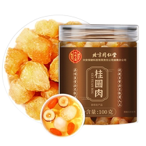 Beijing Tong Ren Tang Longan Dried New Arrival Seedless Longan Dried Special Longan Dried Grade with Wolfberry and Red Dates Soaked in Water 212