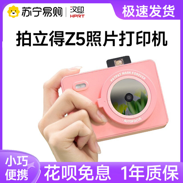 Hanyin Polaroid Z5 photo printing integrated camera student mobile phone photo printer home mini portable flush color best friend birthday 2061
