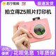 Hanyin Polaroid Z5 photo printing integrated camera student mobile phone photo printer home mini portable flush color best friend birthday 2061