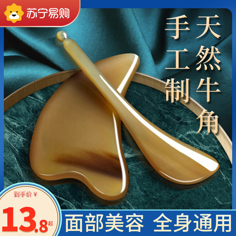Scraping Cricket Horn Full Body Universal Scraping face Divine Instrumental Scraping Eyes with special facial beauty dialing ribs 2297-Taobao