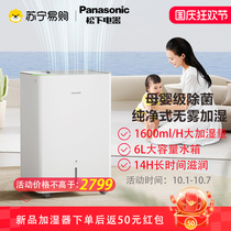 2593 Panasonic fog-free humidifier for pregnant women and infants home bedroom air purification aromatherapy machine FE-KFY16C