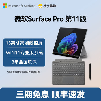 Microsoft/Microsoft Surface Pro 11Th Edition Tablet Laptop 2-in-1 Aipc Snapdragon/Core Processor Business Office Learning High-End 3861