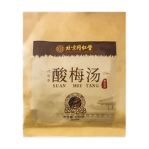 Beijing Tongrentang Old Beijing Sour Plum Soup raw material black plum ancient method bagged authentic official