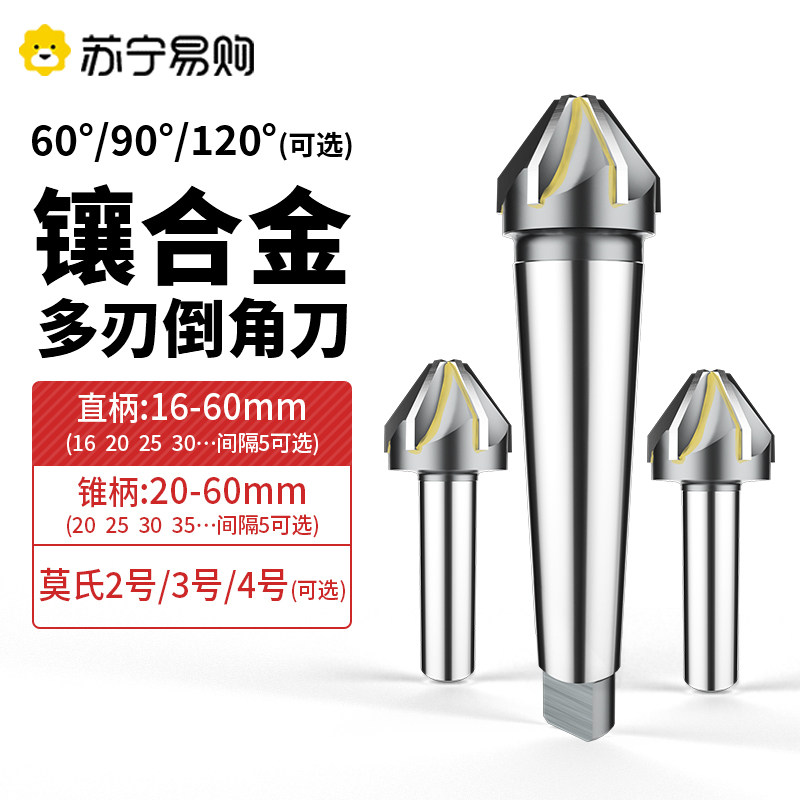 60 60 90120 straight shank cone shank multi-edge cemented carbide chamfer drill insert alloy chamfered metal reaming 1449-Taobao