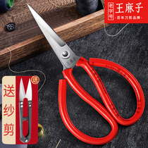 Wang Mazi tailor scissors special for home cutting clothing and embroidery commercial multi-functional paper cutting thread artifact 1648