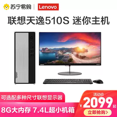 (559)(recommended by online class) Lenovo Tianyi 510s mini host Lenovo desktop computer Computer Home Office procurement Suning Tesco official flagship store official website