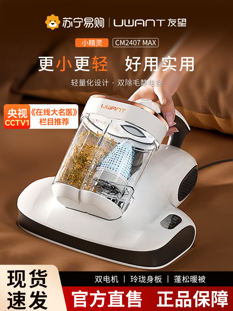 Uwant Mite Removal Device Sunlight Mite Removal Magic Device Large Cm2306Max Bed Household Ultraviolet Machine 443