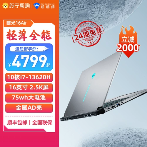 24-й выпуск Бесплатный Механик Shuguang 16air Intel Core i7/R7 Всеобъемлющий ноутбук 2,5K 120 Гц 100% цветовой гамму офисного ноутбука для ноутбука [2804]