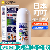 Japanese Biding Mosquito Repellent for Anti-Itch Cream Baby Racking Anti-mosquito Mosquito Bite Mosquito Bite Mosquito Bite to Stop Itching and Swelling Spray 176