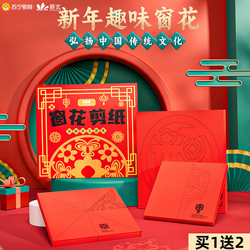 Teng Hyun Window Flower 2024 New Year's Cut Paper Children's Handmade Diy Traditional State Wind Spring Festival Cut Paper Suit 1563-Taobao