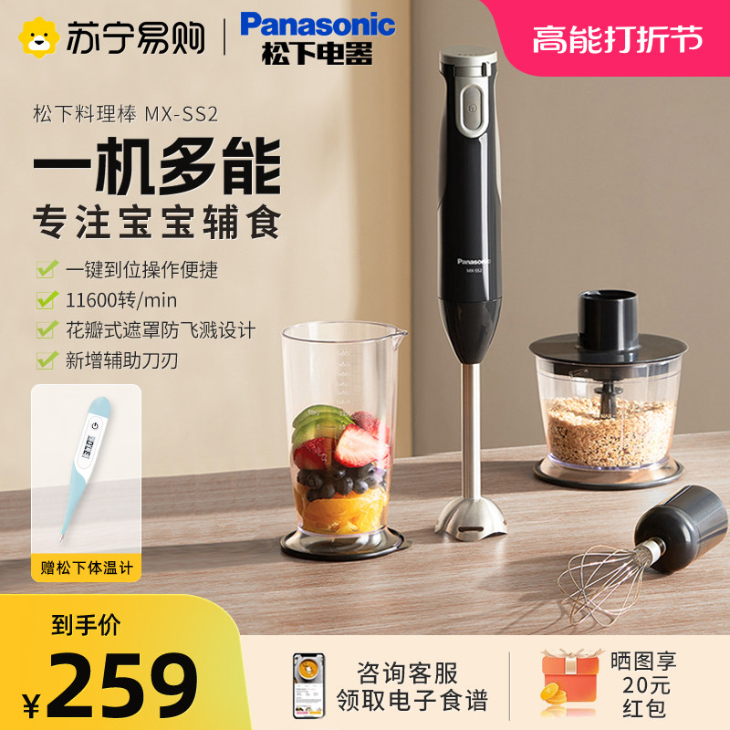 Panasonic Cuisine Stick Small Home Handheld Juicing Cuisine Machine Stirring Baby Covita Machine Baby Gallows 219-Taobao