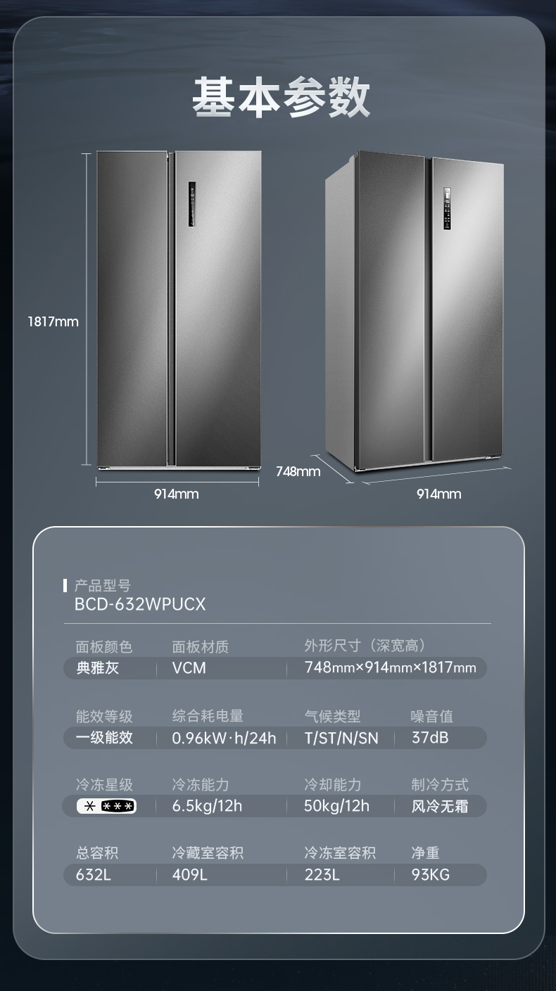 美菱 一级变频 风冷无霜 双开冰箱 632L 图4