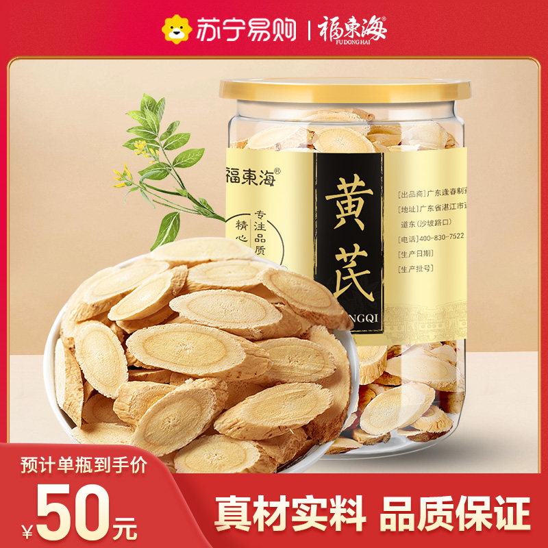 Fudonghai astragalus 500g Gansu specialty astragalus flakes Huang's raw astragalus astragalus soaked in water