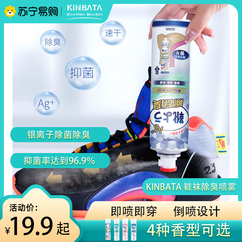 KINBATA LARGE CAPACITY SNEAKER Deodorant Deodorant-free agent Bacteriostatic Agents Deodorant Spray 3170-Taobao