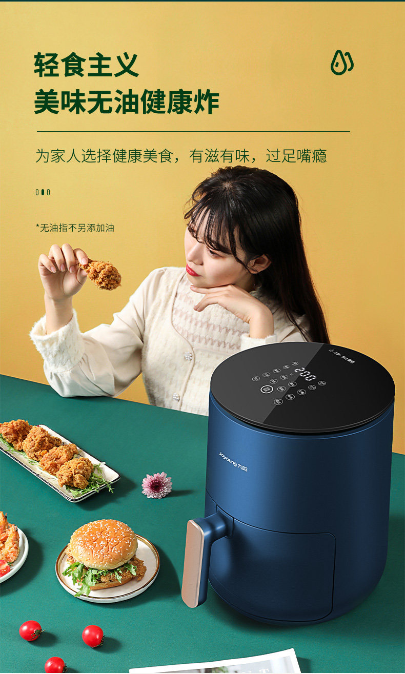九阳 全息触控款 多功能空气炸锅 4.5L 图10