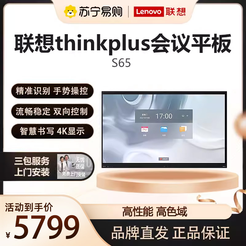 Lenovo Thinkplus Conference Tablet S65 65 Inch Smart Video Conferencing TV All-in-one Electronic Whiteboard Wisdom Display Touch Screen 1086-Taobao