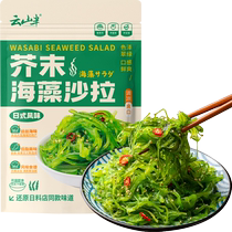 Yunshan Half Wasabi Seaweed Salad Wakame Open Bag Ready-to-Eat Japanese Sushi Dishes Kelp Shredded Cold Salad 1961