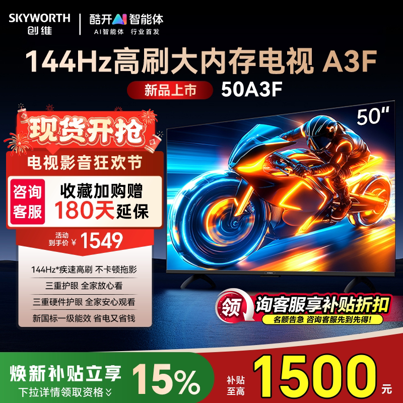 Skyworth TV 50A3F 50インチ 4K HD 144Hz高リフレッシュレート スマートボイス 50