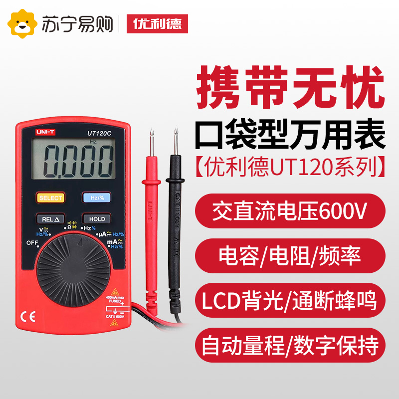 Uliid UT120A pocket type pocket digital multimeter automatic measuring range number 1058-Taobao