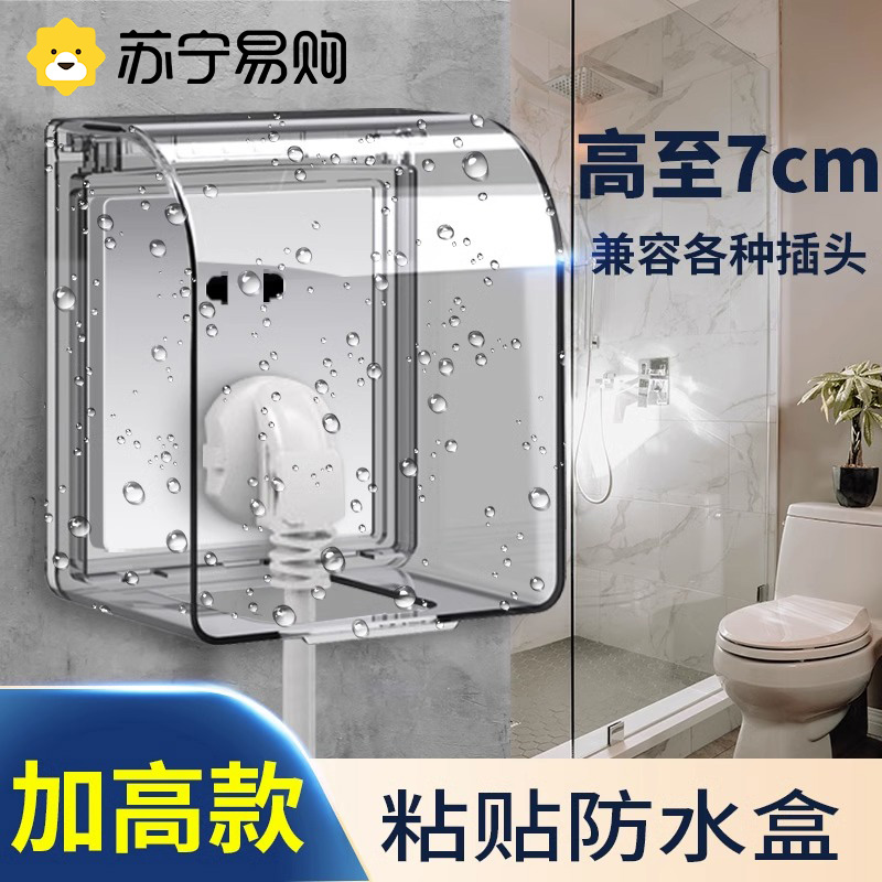 Type 86 plus high socket waterproof hood upholstered bathroom washroom anti-splash box water heater Protection leakproof box 2845-Taobao