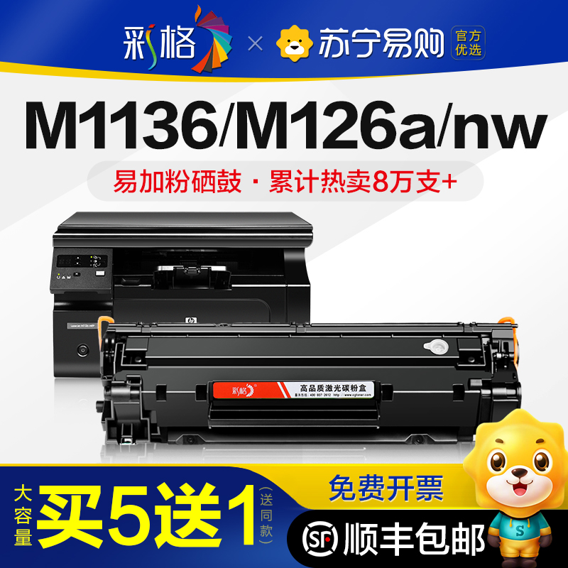 Color Grid 254] for HP m1136 toner cartridge CC388A HP1108 p1106 1007 p1008 388a 1213nf M128fn cartridge m126a nw printer 88a MFP