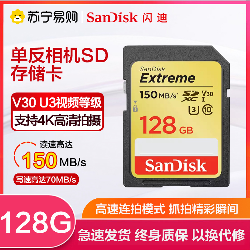 SanDisksd card 128g High Speed Camera Memory Card SDHC Greater Carnicom Micro Single Eye Camera Anti-Canon Sony Memory Card